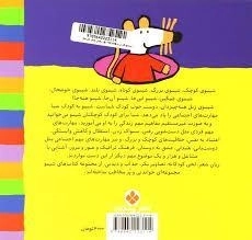 کتاب شیمو، قایق، دوچرخه؛ دور زمین می چرخه (ترانه های شیمو شیمو 29) - 1