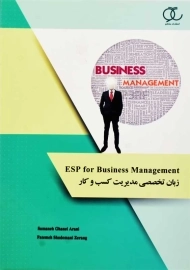 کتاب زبان تخصصی مدیریت کسب و کار | انتشارات ساکو
