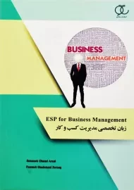 کتاب زبان تخصصی مدیریت کسب و کار | انتشارات ساکو