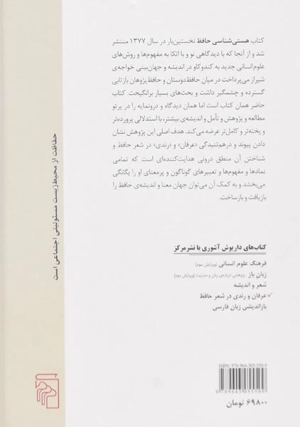 کتاب عرفان و رندی در شعر حافظ - آشوری - 1