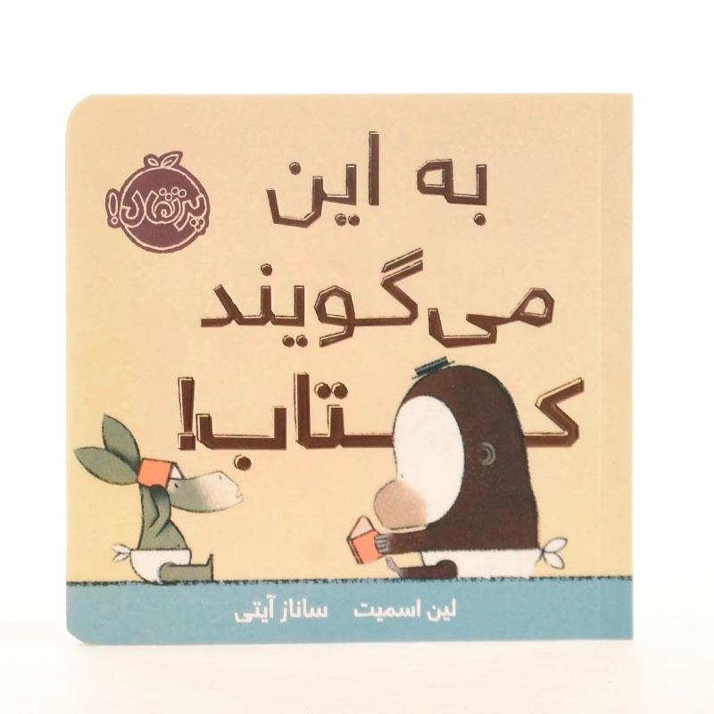 کتاب به این می گویند کتاب! - 2