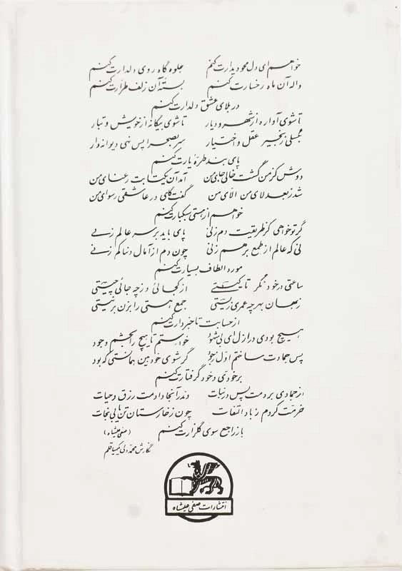 کتاب زبده الاسرار - 2