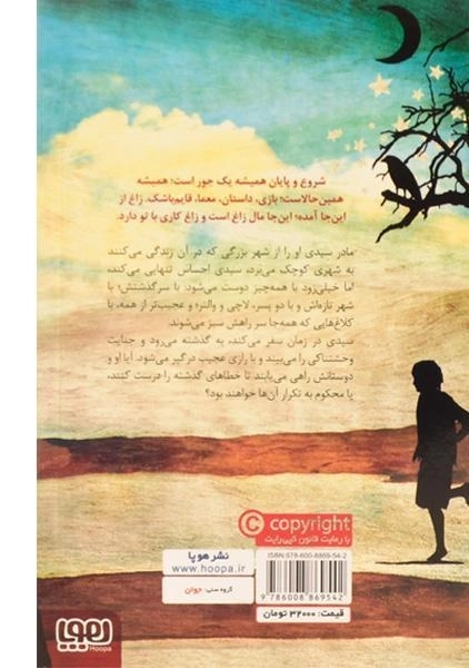 کتاب سرزمین زاغ - هوپا - 1