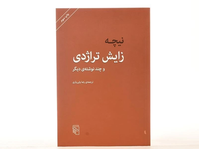 کتاب زایش تراژدی | فریدریش نیچه - 4