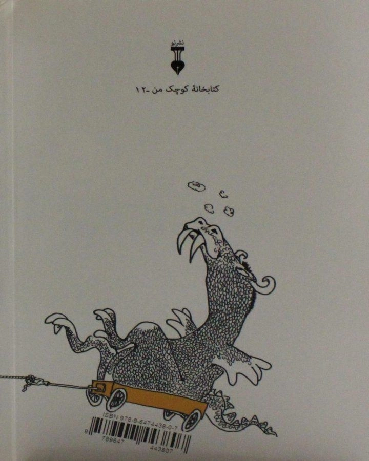 کتاب یک زرافه و نصفی - شل سیلورستاین - 1