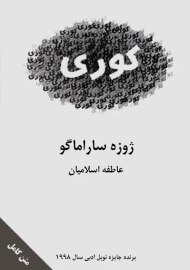 کتاب کوری