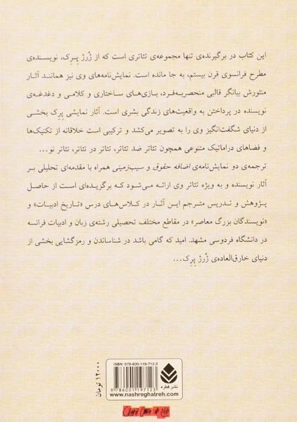 کتاب دو نمایش نامه از ژرژ پرک - 1