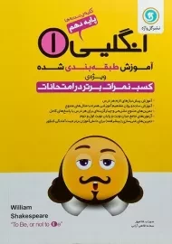 کتاب انگلیسی 1 دهم [10] گل واژه