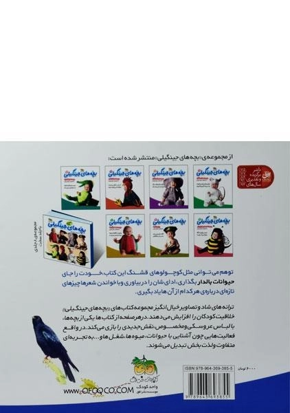 کتاب بچه های جینگیلی 4 (در پوست حیوانات بالدار) - 1