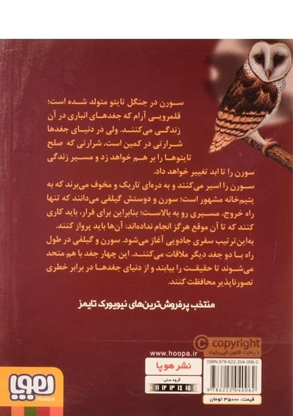 کتاب اسارت (نگهبانان گاهول 1) - 1