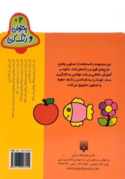 کتاب قل و قل و قل، قلقلی (بخوان و رنگ کن) - 1