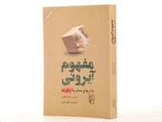 کتاب مفهوم آیرونی (با ارجاع مدام به سقراط) - 2