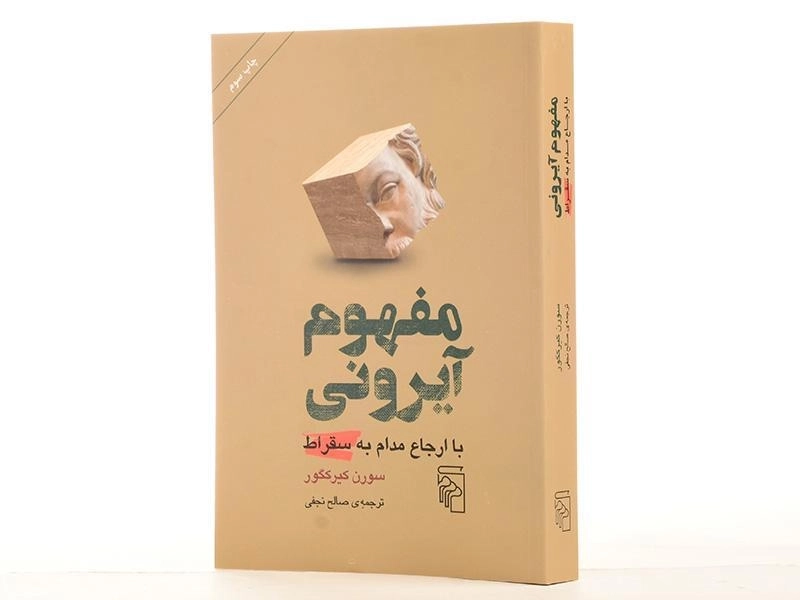 کتاب مفهوم آیرونی (با ارجاع مدام به سقراط) - 2