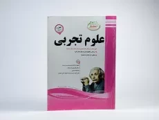 کتاب علوم تجربی چهارم (4) دبستان اسفندیار - 2