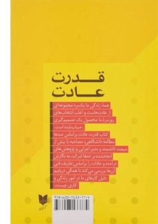 کتاب قدرت عادت