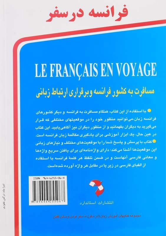 کتاب فرانسه در سفر - 1