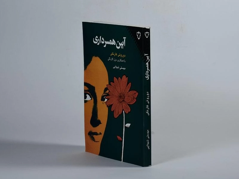 کتاب آیین همسرداری - 3