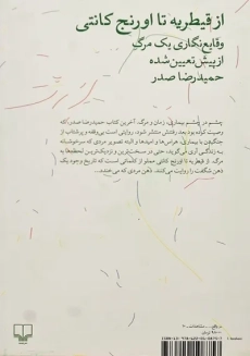 کتاب از قیطریه تا اورنج کانتی | حمیدرضا صدر - 1