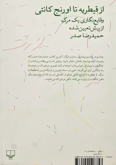 کتاب از قیطریه تا اورنج کانتی | حمیدرضا صدر - 1