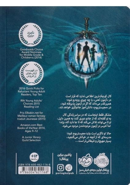 کتاب مجیستریوم 1 (آزمون آهنی) - 1