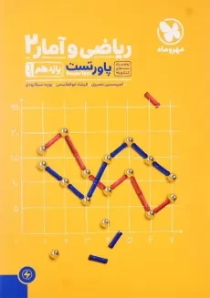 کتاب پاور تست ریاضی و آمار 2 یازدهم انسانی مهروماه