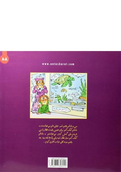 کتاب من و مامانم (ماجراهای کریتر) - 1