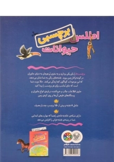 کتاب اطلس برچسبی حیوانات - 1