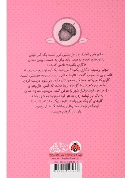 کتاب موش های پیشاهنگ (کاری بکنید!) - 1