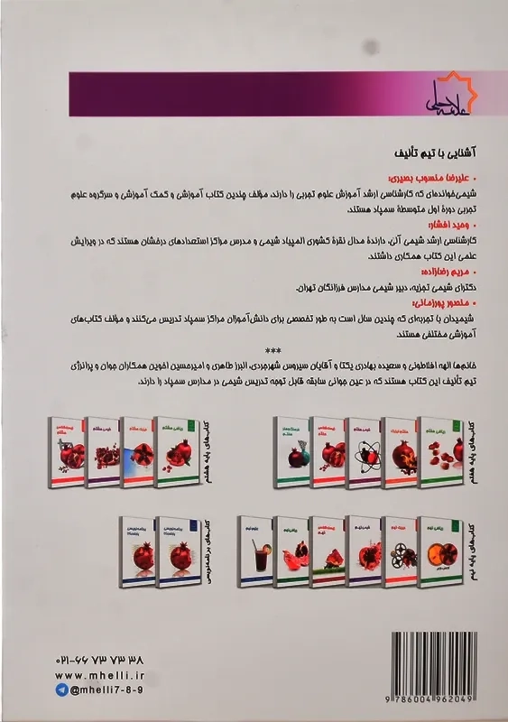 کتاب شیمی هفتم علامه حلی - 1