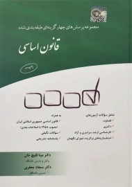 کتاب مجموعه تست قانون اساسی انتشارات چتر دانش