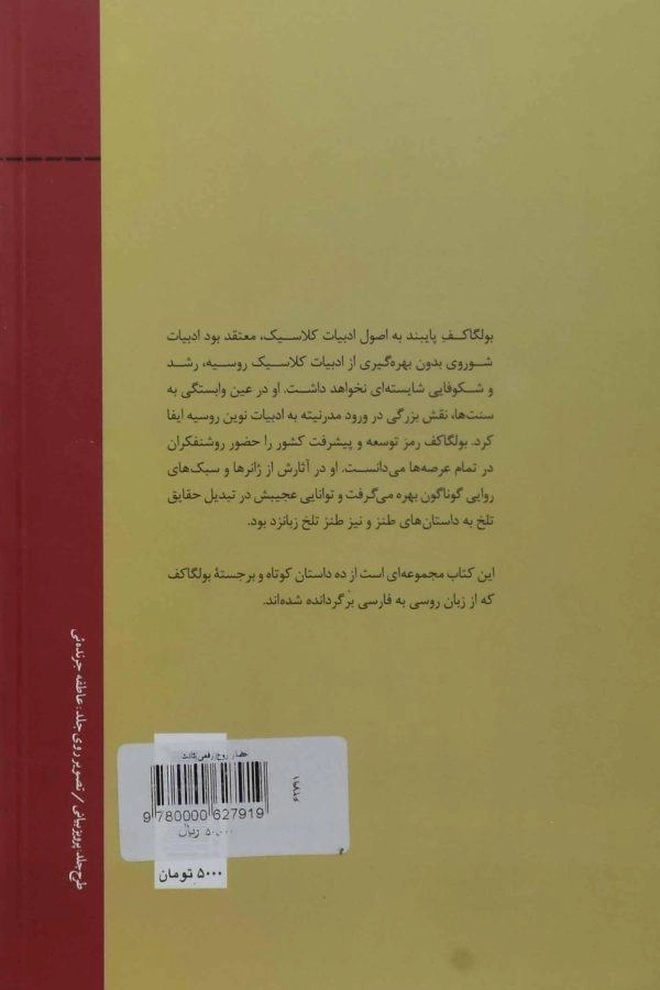 کتاب احضار روح - میخائیل بولگاکف - 1