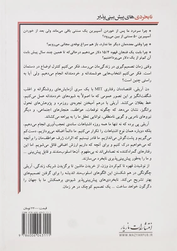 کتاب نابخردیهای پیشبینیپذیر اثر دن آریلی - 1