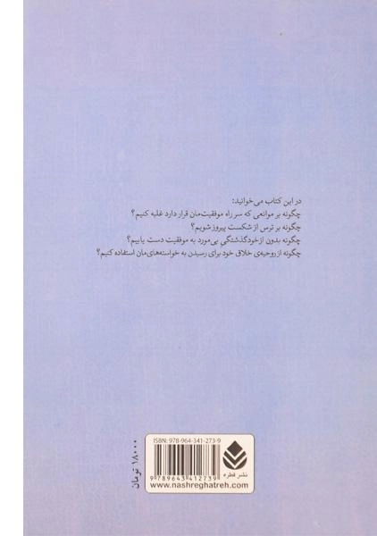 کتاب موفقیت بی قید و شرط - نیک ویلیامز - 1