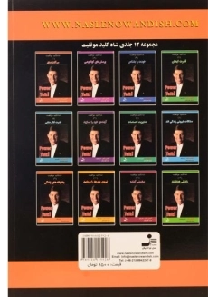 کتاب پشتوانه های زندگی (شاه کلید موفقیت 9) - 1