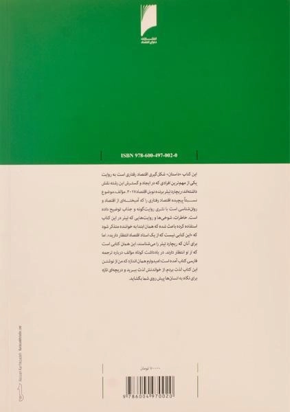 کتاب کژ رفتاری - ریچارد اچ. تیلر - 1