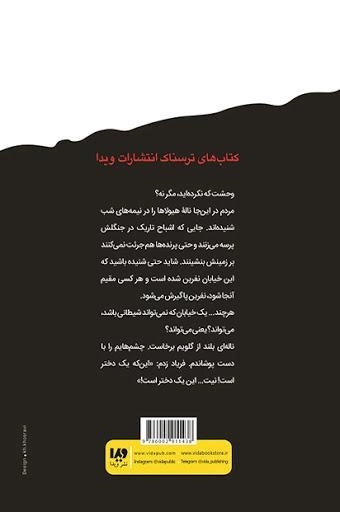 کتاب بیدار نمان | آر. ال. استاین - 1