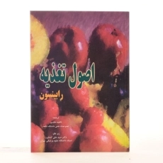 کتاب اصول تغذیه رابینسون - 2