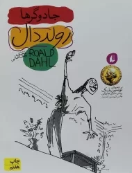 کتاب جادوگرها