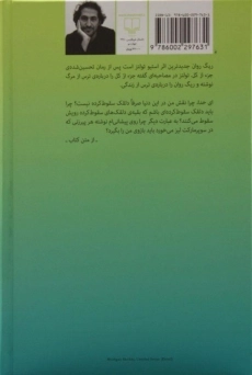 کتاب ریگ روان | استیو تولتز