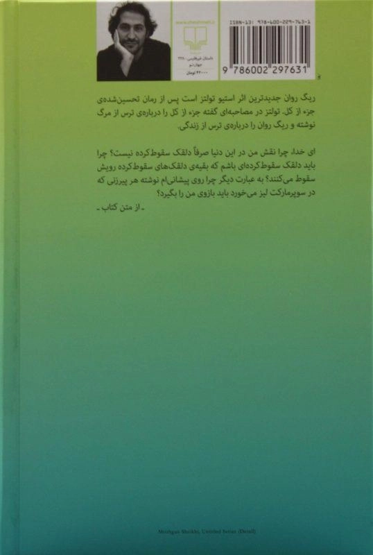 کتاب ریگ روان | استیو تولتز - 1