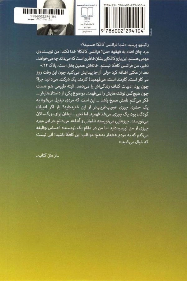 کتاب پلنگ های کافکا - موآسیر اسکلیر - 1