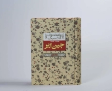 کتاب جین ایر