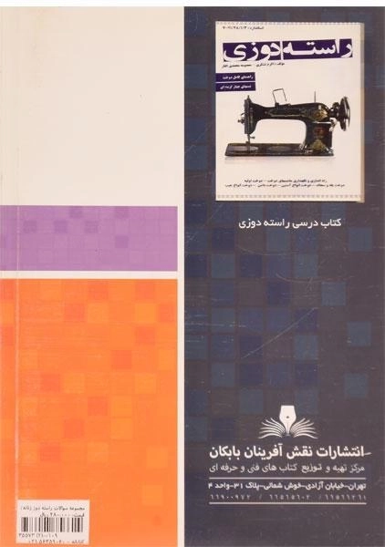 کتاب مجموعه سوالات راسته دوز زنانه | محمدی القار - 1