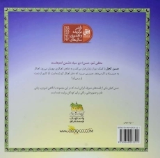 کتاب حسن کچل و دختر آهنگر - 1