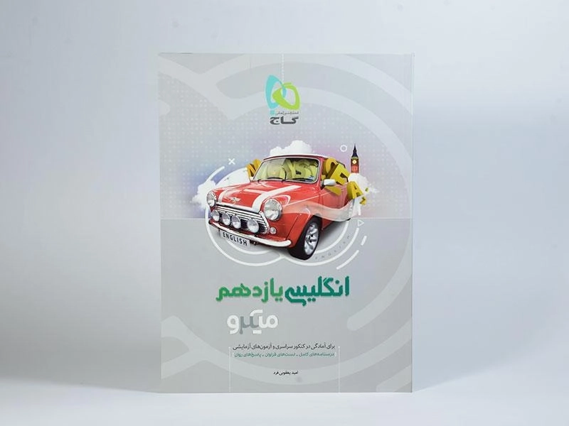 کتاب میکرو انگلیسی یازدهم گاج - 2