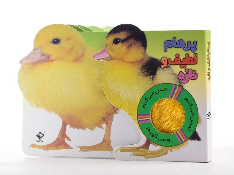 کتاب پرهام لطیف و نازه | مصطفی رحماندوست - 4