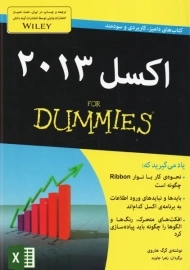 کتاب اکسل 2013 دامیز | گرگ هاروی