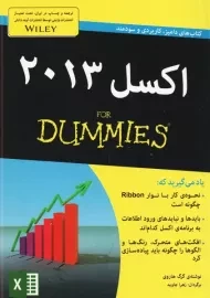 کتاب اکسل 2013 دامیز | گرگ هاروی