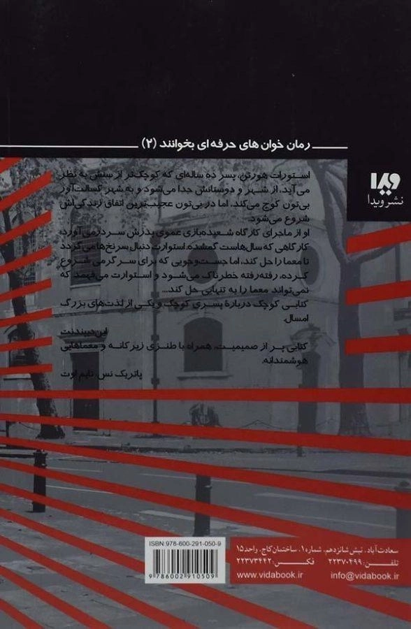 کتاب استوارت هورتن تغییر کوچک - ویدا - 1