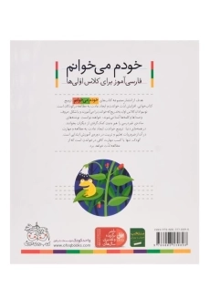 کتاب خودم می خوانم 41 (غول) - 1